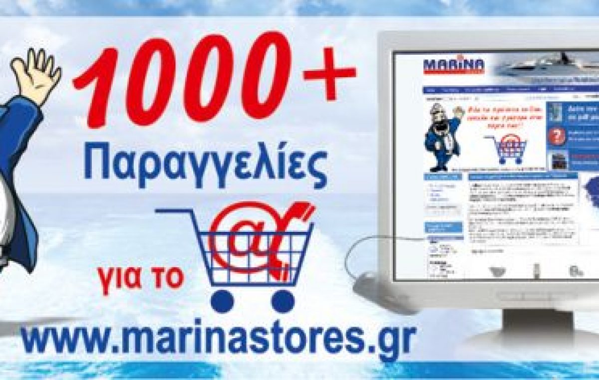 1.000+ παραγγελίες για το www.marinastores.gr data-ot-retina=